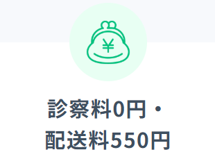 診察料は無料