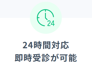 24時間診察対応