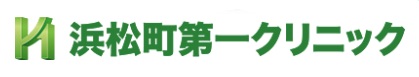 浜松町第一クリニック 渋谷駅前院