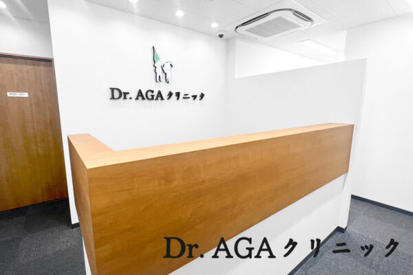 Dr.AGAクリニック福岡