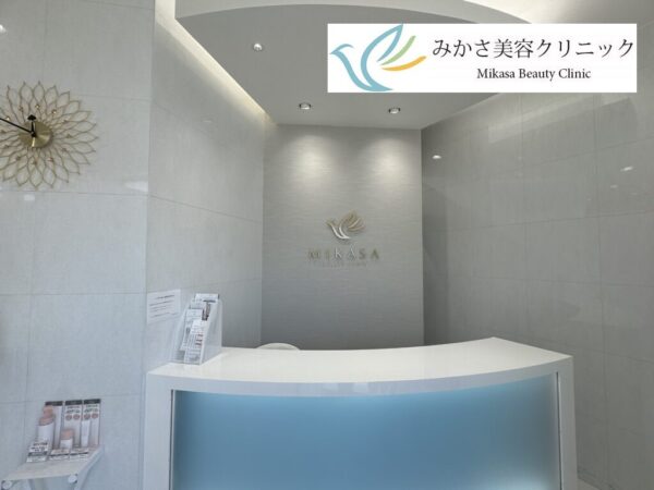 みかさ美容クリニック_福岡