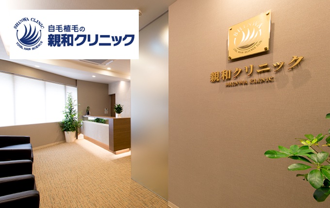 親和クリニック_福岡博多