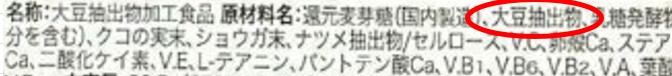 プレエクオール原材料名表示の仕方