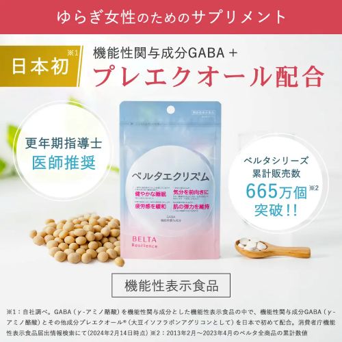 ベルタエクリズムエクオールサプリ