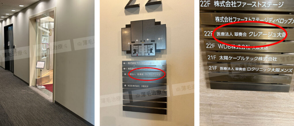 クレアージュ大阪入口案内板