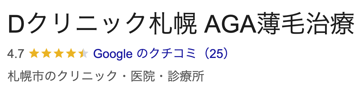 クレアージュ札幌Dクリニック札幌口コミ