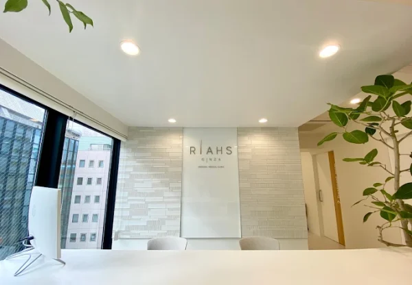 リアスクリニック銀座院