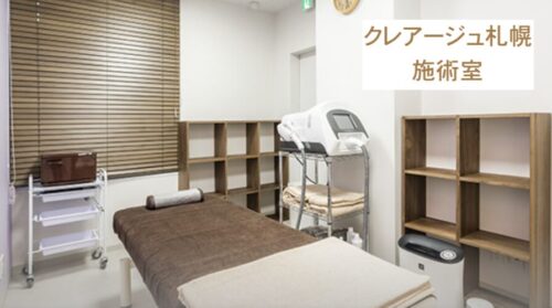 クレアージュ札幌施術室