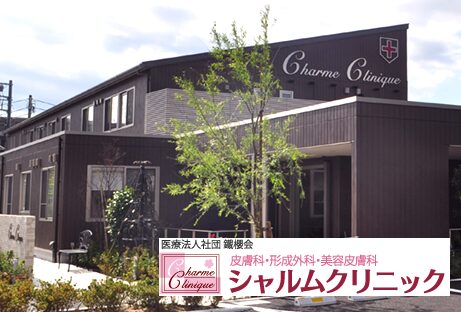シャルムクリニック_千葉院