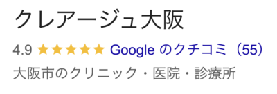 クレアージュ大阪口コミ