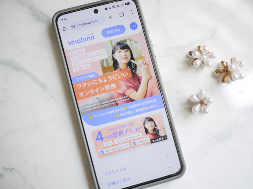 スマルナ薄毛女性治療(オンライン)
