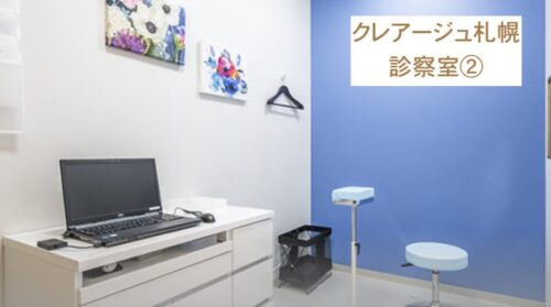クレアージュ札幌診察室②