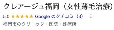 クレアージュ福岡口コミ