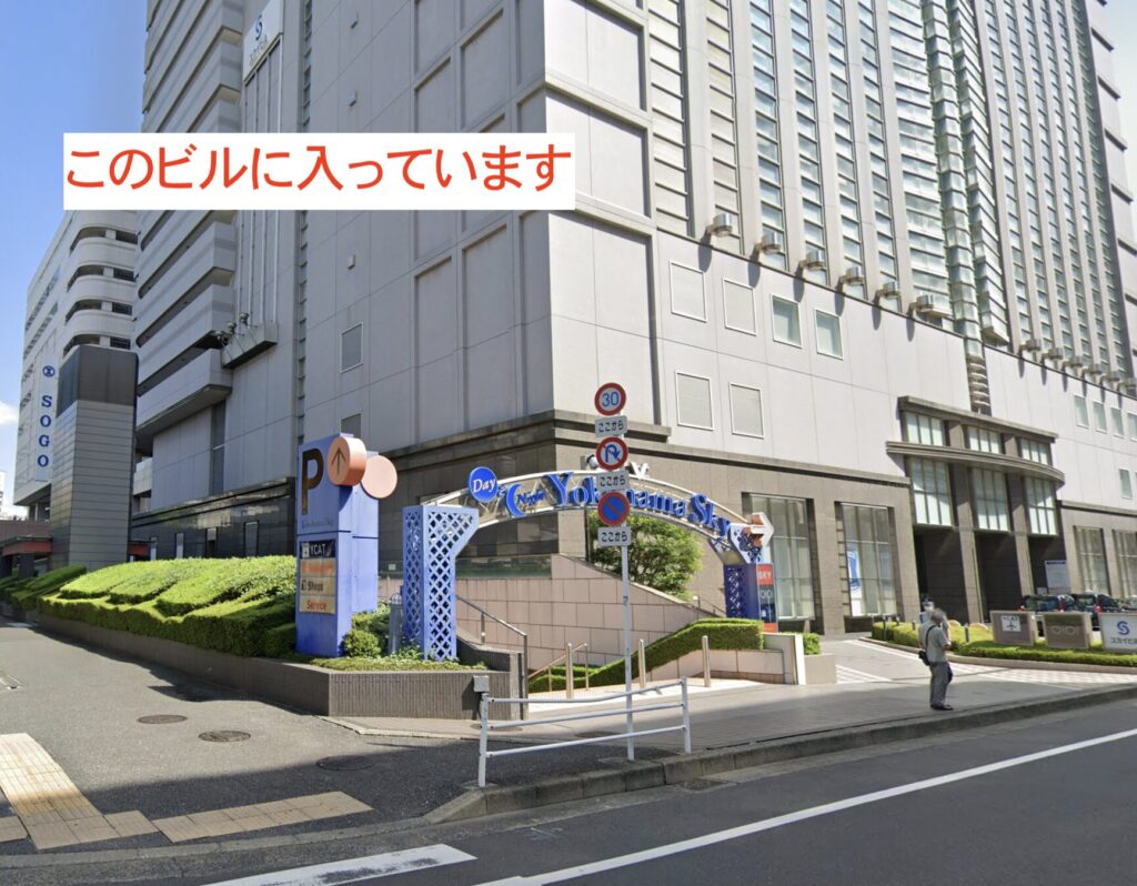 リアスクリニック横浜院アクセス①