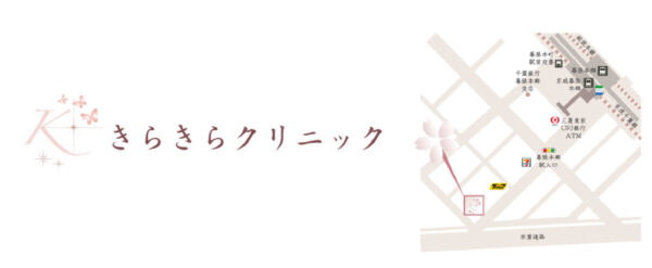 きらきらクリニック_千葉