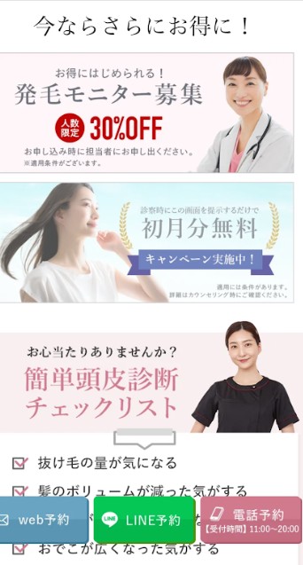 リアスクリニック銀座院初月無料キャンペーン