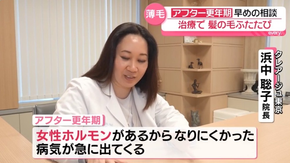 クレアージュnews every.放送（浜中院長）