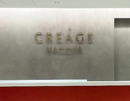 クレアージュ名古屋