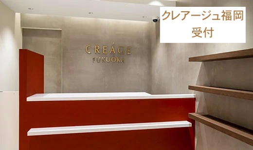 クレアージュ福岡受付