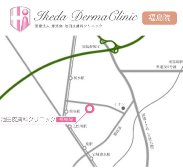 池田皮膚科クリニック_福島院