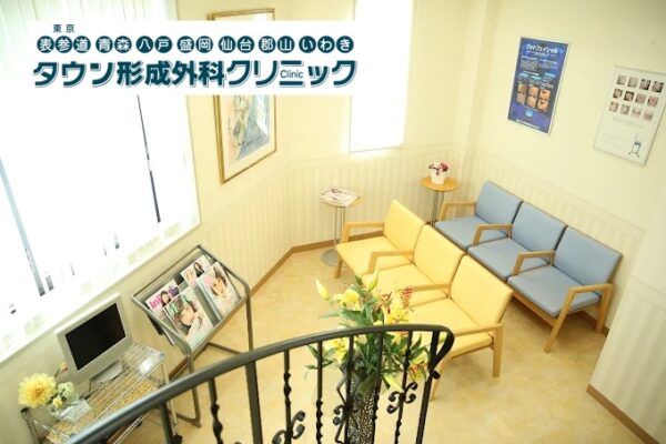 郡山タウン形成外科クリニック_福島