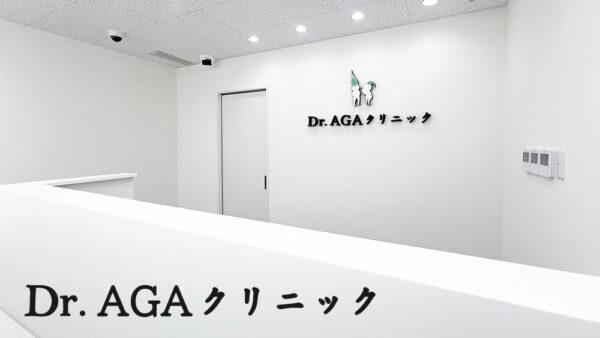Dr.AGAクリニック_京都駅前院