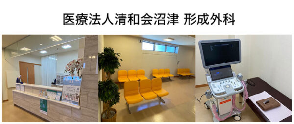 清和会沼津形成外科_静岡
