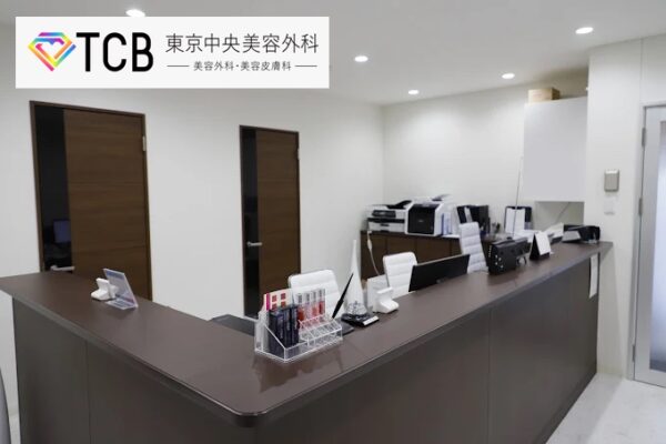 TCB東京中央美容外科福島郡山院