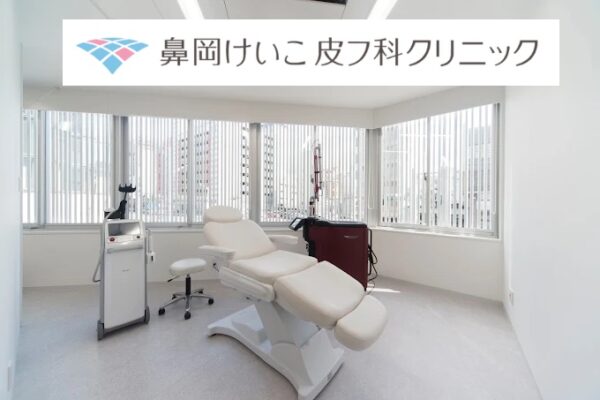 鼻岡けいこ皮フ科_広島