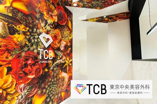 TCB東洋中央美容外科山形院