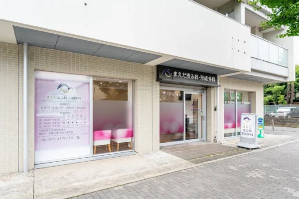 まえだ皮ふ科・形成外科_京都