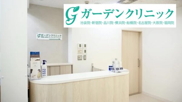 ガーデンクリニック_横浜院