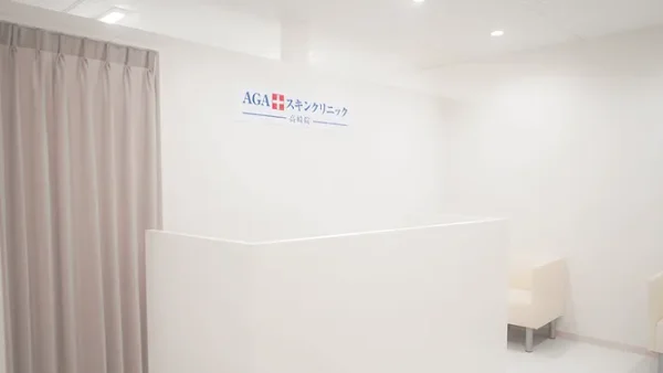 AGAスキンクリニック_高崎院