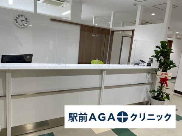 駅前AGAクリニック_兵庫姫路