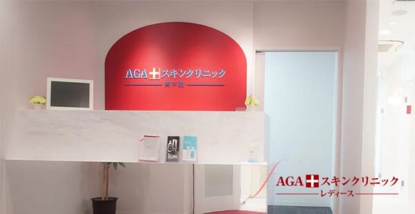 AGAスキンクリニックレディース神戸院