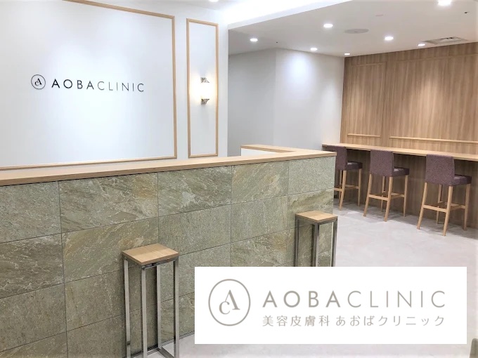 あおばクリニック_広島院