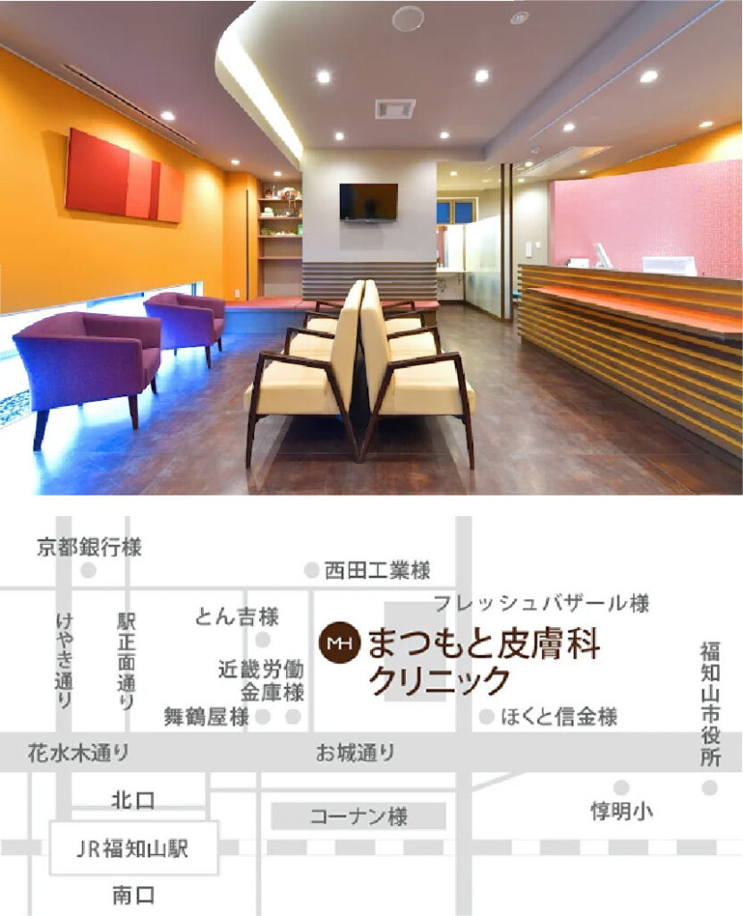 まつもと皮膚科クリニック_京都
