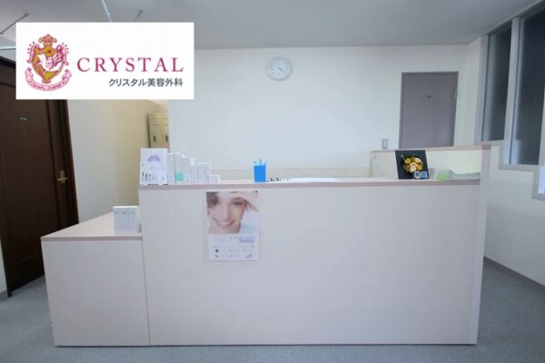 クリスタル美容外科_山形