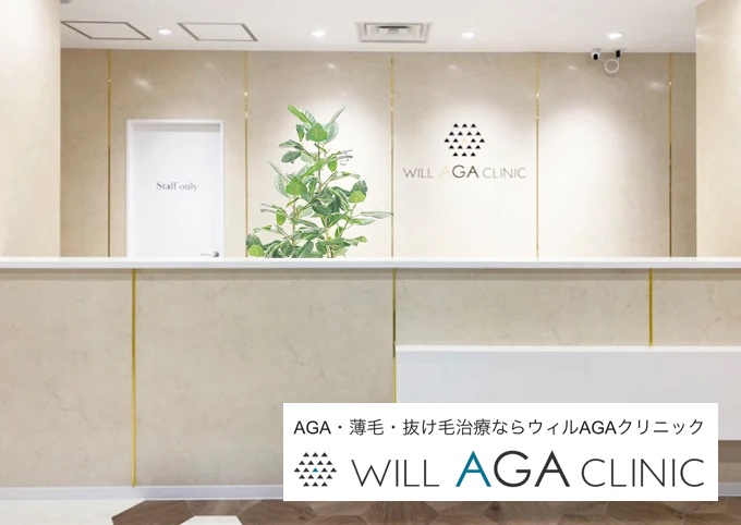 ウィルAGAクリニック_神戸三宮院