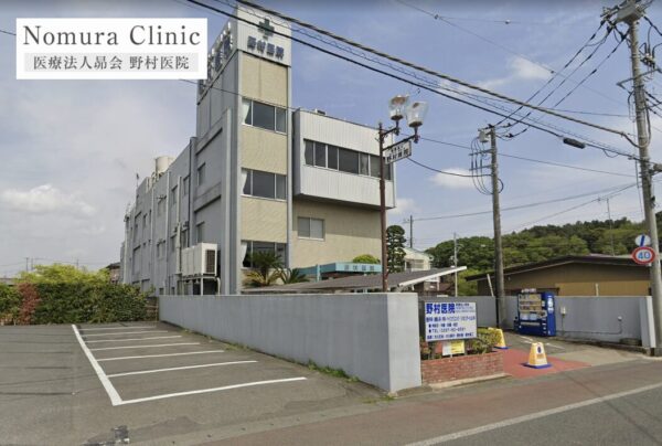 茨城野村医院