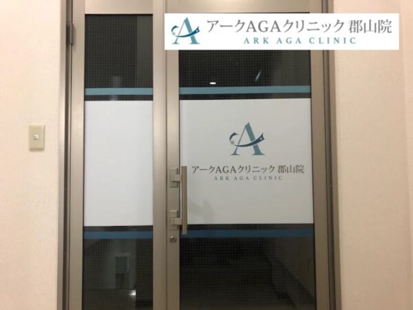 アークAGAクリニック_福島郡山院