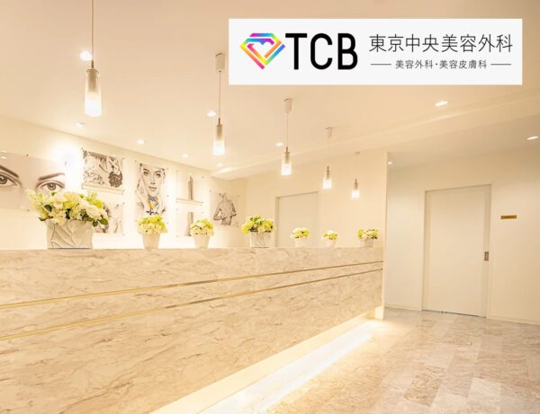 TCB東京中央美容外科_京都駅前院