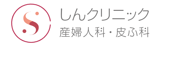 しんクリニック