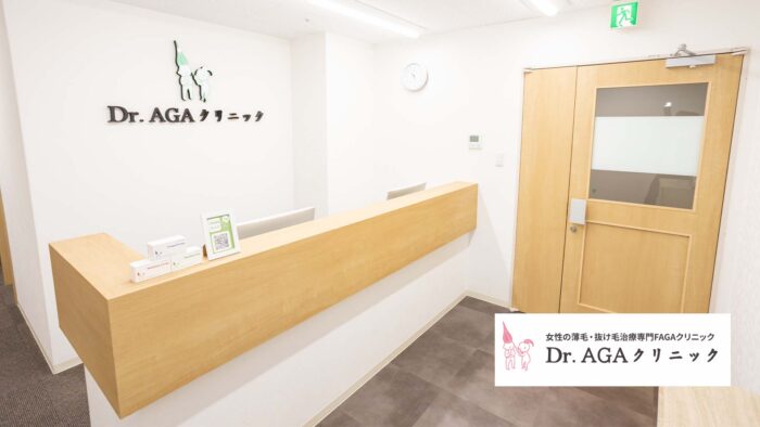 Dr.AGAクリニック神戸三宮院