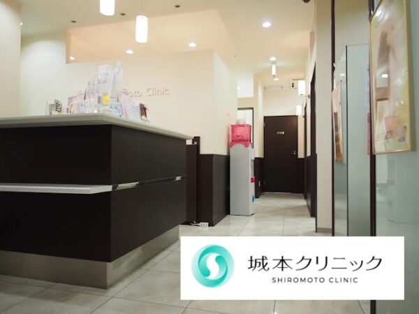 城本クリニック_水戸院茨城