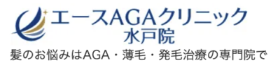 エースAGAクリニック_水戸院茨城