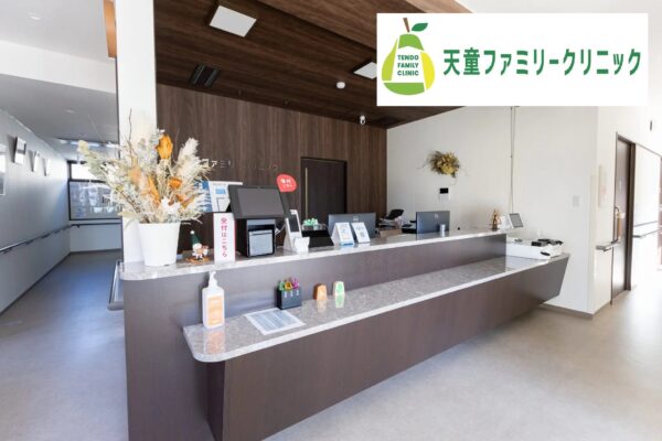 天童ファミリークリニック山形