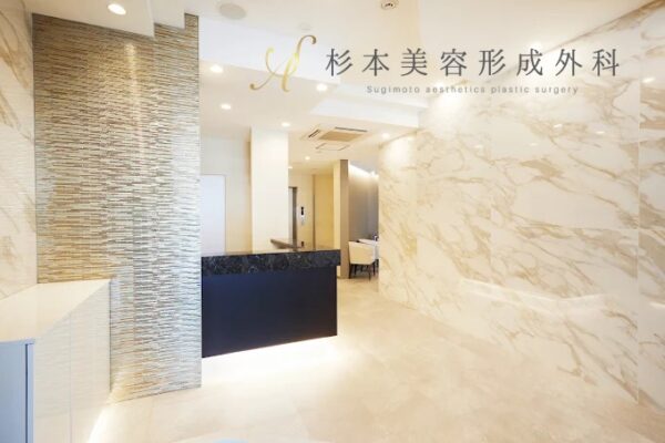 杉本美容形成外科_兵庫神戸