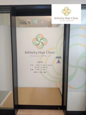インフィニティヘアクリニック_静岡院