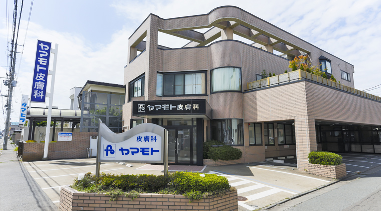 ヤマモト皮膚科